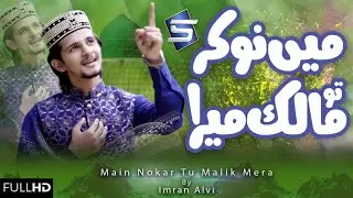 New Best Naat 2020 |Me Nokar Tu Malik Mera Ya Nabi |Imran Alvi |Studio5