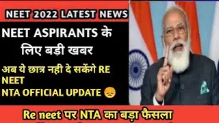 neet 2022 Latest News today /re neet 2022  Latest news/neet 2022 News #neet #justiceforneetaspirants