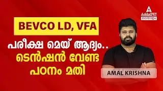 BevCo LDC, VFA Expected Exam Date 2023 | BevCo LDC, VFA Exam 2023 | Adda247 Malayalam