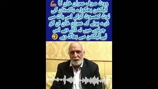 #ytshorts#pti#imrankhan#fact#muradseed#bajwa#imranriazkhan#nawaz#establishment#arshadsharif#imported