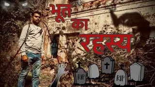 Haunted Place Meerut || भूतिया घर मेरठ || GP Block Meerut || Comedy || Ghost Place Meerut || Meerut
