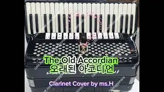 The Old Accordian (Isla Grant) 🎶(한쌤) Clarinet Cover by ms.H