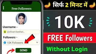 Instagram Par Follower Kaise Badhaye | how to increase followers on Instagram | Instagram Followers