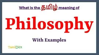Philosophy Meaning in Tamil | Philosophy in Tamil | Philosophy in Tamil Dictionary |