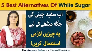 5 Healthy Alternatives Of White Sugar | Safaid Cheeni Ki Jagah Kya Istemal Karen