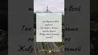 Я песнь пою стране степей - Красивое #стихотворение про #Казахстан   Автор #МарияКузина