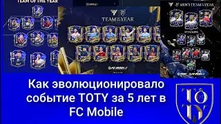 Событие TOTY в старых Фифах обзор/геймплей старых частей 
