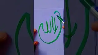 Ya Allah name Urdu Calligraphy ❤️🤲#yaallah #arts#calligraphy #shorts#shortafeeds