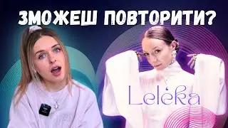 LELEKA - Ridnym | Професійний аналіз викладачки вокалу | Євробачення 2026