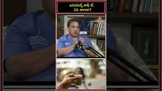 ఉదయాన్నే కాఫీ  & టీ.. ఏది మంచిది? COFFEE Vs TEA Which is Good To Health? Dr Guru N Reddy