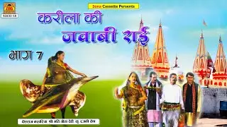 जवाबी राई | Karila Ki Jawabi Rai Part - 7 | Full Album | Deshraj Narvariya, Geeta Devi, Rajni Sain