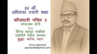 बार काउन्सिल ३४ः फौजदारी नजिर २