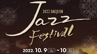 2022 대전 재즈 페스티벌 - 거짓말 하는 법 + 가슴 아파도ㅣ원지 (WONJI) 라이브