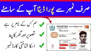 sim owner details with name and address 2024 | kisi bhi number ki details kaise nikale 2024