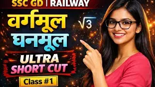 SSC GD | RAILWAY | VARGMUL GHANMUL TRICK | CLASS #1 BY RAHUL CHOUHAN