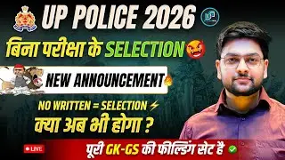 🔥 UP POLICE NEW VACANCY 2026 UPDATE | NO WRITTEN EXAM | PATTERN AND STRATEGY EXPLAINED