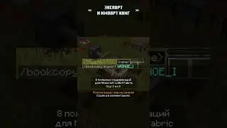 Полезный мод для Minecraft | ep003 | Book Copy