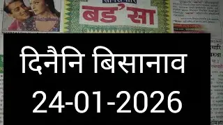 ✅ दिनैनि बिसानाव ✅BODOSA: A Bodo News Daily 