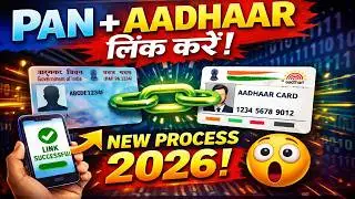 PAN Aadhaar Link Kaise Kare 2026 | New Update Online Process