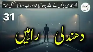 EP 31: Dhundli Rahein | Psychological Urdu Story About Life Choices & Human Struggles