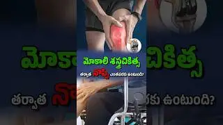 How Much Pain After Knee Replacement Surgery? | NASA Hospitals Hyderabad | Telugu Explanation