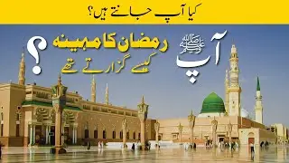 Ramzan or Hazrat Muhammad (ﷺ) | Jaan E Ramzan Season 4 | Episode 1
