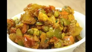 शादी मैं बनने वाला मिक्स वेज सब्जी ऐसे बनाएं | Mix Veg Sabji Recipe | Easy mix veg sabji recipe 