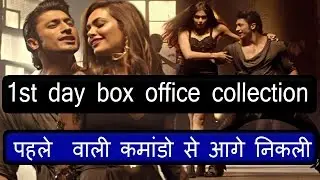 Commando 2  1st First Day,Opening Day Box Office Collection| Vidyut Jammwal,  Adah Sharma