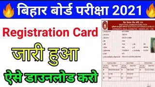 Inter और matric का Dummy registration card जारी होंगे||bihar board ने लिया आचरण बड़ा फैसला#bseb2021