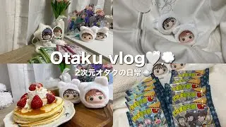 &laquo;vlog&raquo;早朝から推し活する社会人オタクの日常🤍ྀི💭￤忍たま🥷🥚ファミマコラボ🏪⟡.&middot;￤グッズ開封🪄￤ジョジョキャラバン🌟