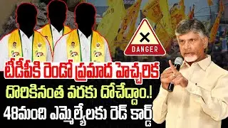 Danger Signals for Kutami Government | TDP MLA's Huge Corruption | Yt18 News