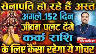 Mars Goes Invisible For 182 Days Canceri Will See Life Changes Big Transformation Ahead For Cancer