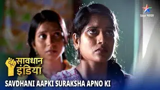 NEW! SAVDHAAN INDIA | Jhoothi Izzat | SAVDHAANI AAPKI SURAKSHA APNON KI | FULL EPISODE