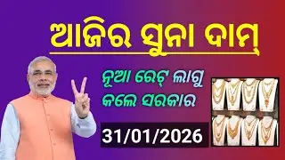 Gold price in odisha / 31th January gold rate /24k gold rate . 