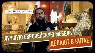 МЕБЕЛЬНЫЕ ТУРЫ В КИТАЙ, ЕВРОПЕЙСКАЯ МЕБЕЛЬ ПО ВЫГОДНОЙ ЦЕНЕ!