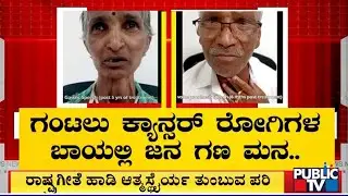 Kidwai Hospital Doctors Make Throat Cancer Patients Sing National Anthem To Create Awareness