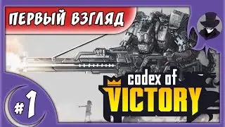 CODEX OF VICTORY | ОБЗОР И ПРОХОЖДЕНИЕ НА РУССКОМ 2017