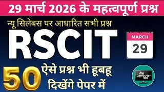 कंप्यूटर Top 50 imp Class  RSCIT Important Questions Class 2025 |RSCIT Exam Important Questions 2025