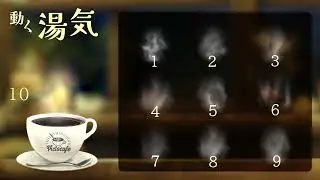 【動く素材】動く湯気【配信者向け】
