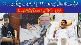 Umar Sharif's Doctor Statement On His Death