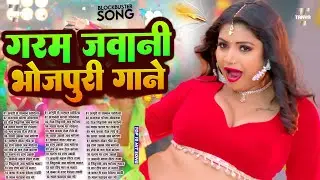 छेदा छेद भोजपुरी गाने | #Nonstop #आर्केस्ट्रा | New Bhojpuri Nonstop Song |  #jukebox #Bhojpuri Gana