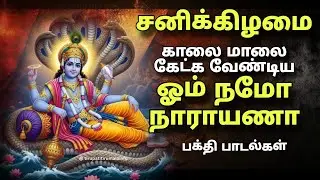 ஓம் நமோ நாராயணா 🙏 | 6 நிமிட ஸ்ரீ பெருமாள் பக்தி பாடல் | Perumal Vishnu Tamil Devotional Song