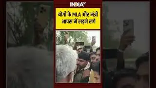 योगी के MLA और मंत्री आपस में लड़ने लगे #brajbhushansingh #swatantradevsingh #mahoba
