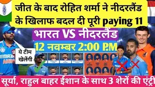 IND VS NED WORLD Cup 2023 PAYING 11, रोहित शर्मा ने नीदरलैंड के खिलाफ बदल दी पूरी paying 11।।