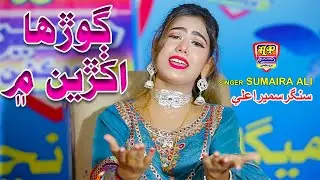Gorha Akhryan Me | Sumaira Ali | Album 05 | New Hit Song | Haseen Production