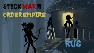 Stick War 2 &mdash; Пролог войны | Русский перевод