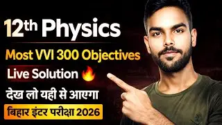 12th Physics Most VVI Objective Question | Live Solution | Bihar Board Inter Exam 2026 | Physics MCQ