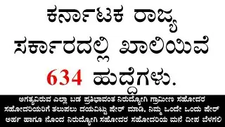 KARNATAKA STATE GOVERNMENT RECRUITMENT 2018
