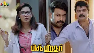 Honey Rose's Back to Back Scenes | Big Brother | Tamil Dubbed Movie Scenes | Mohanlal | Mirna Menon