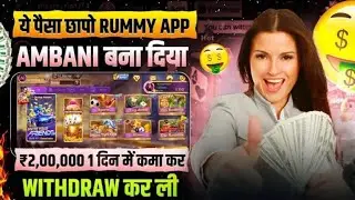 New Rummy App Today | New Teen Patti App 2024 | Rummy App Without Investment 💯| Rummy Modern Tricks
